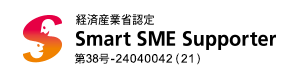 経済産業省認定 Smart SME Supporter